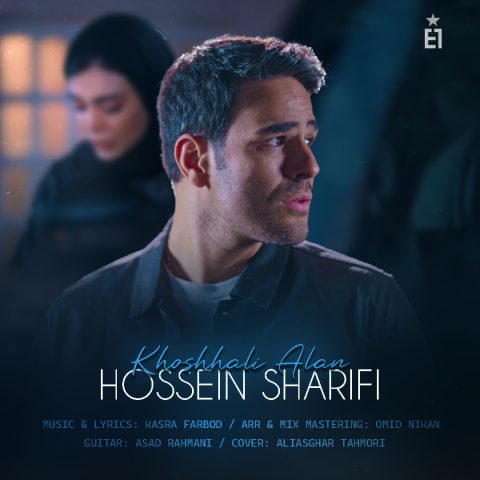 دانلود آهنگ ایوان بند خوشحالی الان (حسین شریفی) 1 evan band khoshhali alan 2025 01 06 17 00