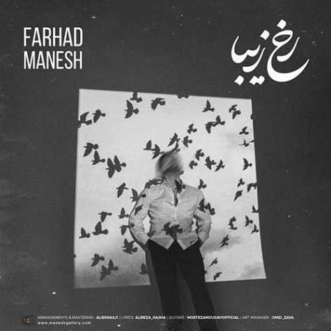 دانلود آهنگ فرهاد منش رخ زیبا 1 farhad manesh rokhe ziba 2025 01 11 17 47