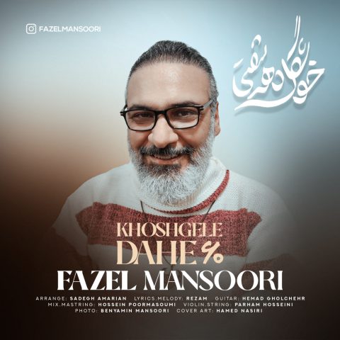 fazel mansoori khoshgele dahe shasti 2025 01 27 17 14