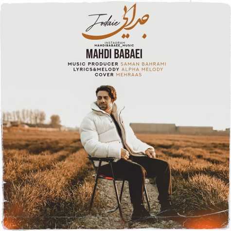 دانلود آهنگ مهدی بابایی جدایی 1 mahdi babaei jodaei 2025 01 31 10 01