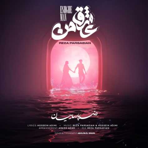 mohammadreza parsaeian eshghe man 2025 01 14 16 17