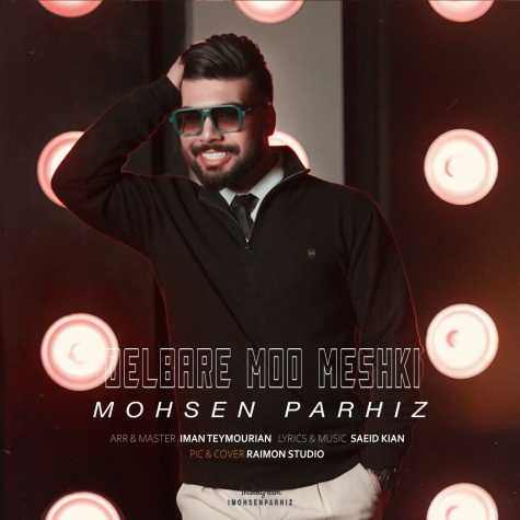 mohsen parhiz delbare moo meshki 2025 01 27 09 48