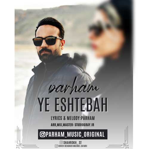 دانلود آهنگ پرهام یه اشتباه 1 parham ye eshtebah 2025 01 20 17 55