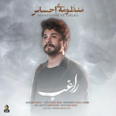 ragheb manzoomeye ehsas 2025 01 18 17 29