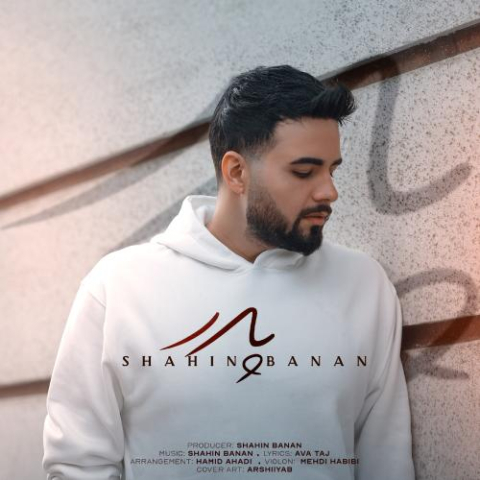 دانلود آهنگ شاهین بنان پدر 1 shahin banan pedar 2025 01 11 17 08