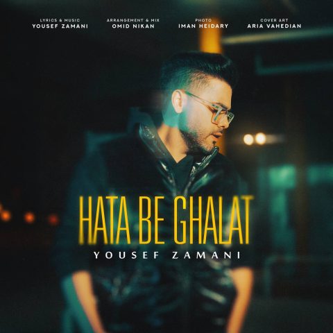 دانلود آهنگ یوسف زمانی حتی به غلط 1 yousef zamani hata be ghalat 2025 01 04 17 46