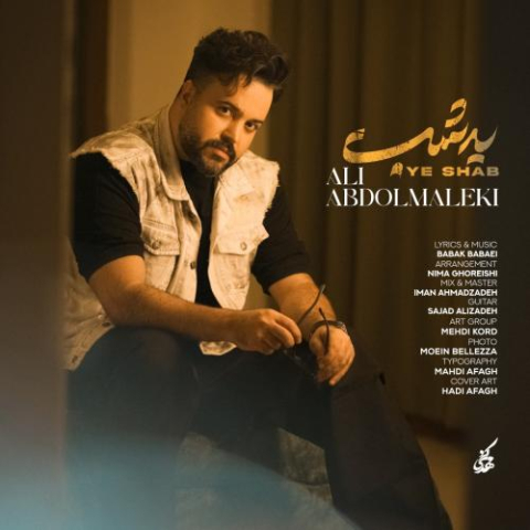 دانلود آهنگ علی عبدالمالکی یه شب 1 ali abdolmaleki ye shab 2025 02 04 11 21