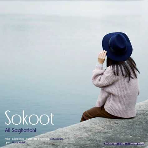 ali sagharichi sokoot 2025 02 20 17 48