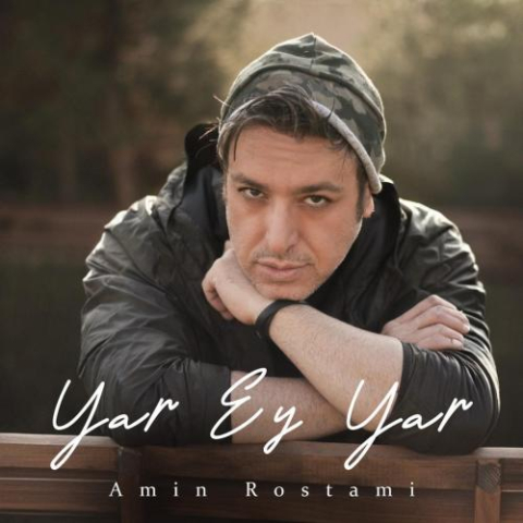 amin rostami yar ey yar 2025 02 18 23 01