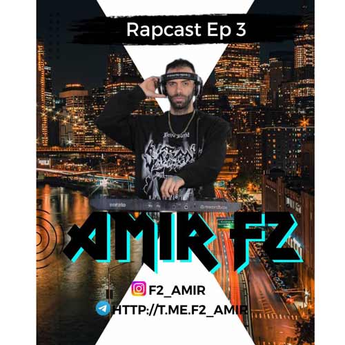 دانلود آهنگ امیر F2 پادکست رپ کست 3 1 amir f2 rapcast 03 2025 02 11 16 46