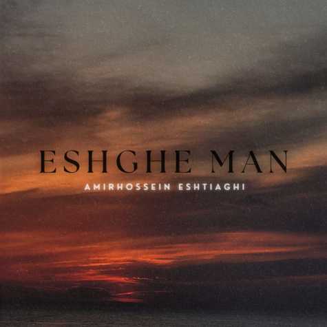 amirhossein eshtiaghi eshghe man 2025 02 28 00 15