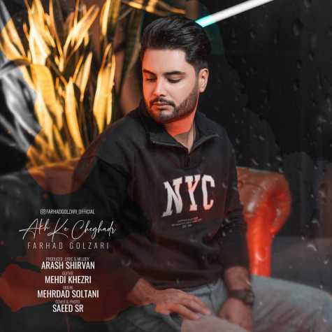 farhad golzari akh ke cheghadr 2025 02 18 12 12