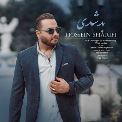 دانلود آهنگ حسین شریفی بد شدی 1 hossein sharifi bad shodi 2025 02 11 11 37