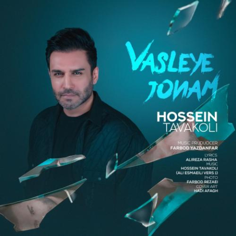 دانلود آهنگ حسین توکلی وصله جونم 1 hossein tavakoli vasleye joonam 2025 02 02 07 44