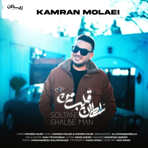 kamran molaei soltane ghalbe man 2025 02 07 20 04