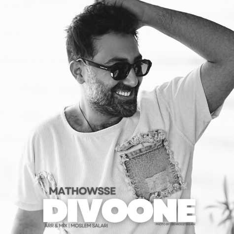 دانلود آهنگ مدوس دیوونه 1 mathowsse divoone 2025 02 13 09 04