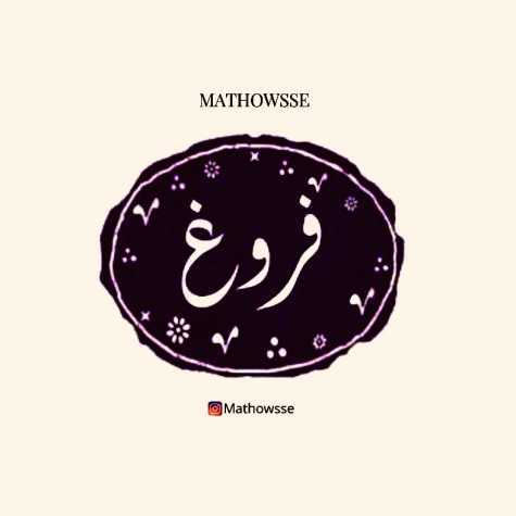 mathowsse foroogh 2025 02 05 20 21