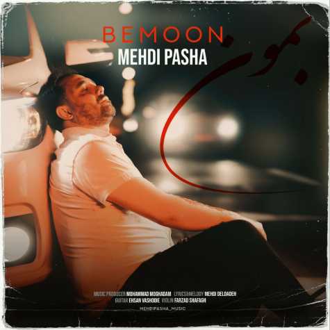 دانلود آهنگ مهدی پاشا بمون 1 mehdi pasha bemoon 2025 02 26 15 04