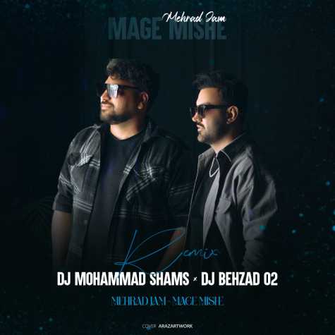 دانلود آهنگ مهراد جم مگه میشه (ریمیکس دی جی محمد شمس و دی جی بهزاد اُ۲) 1 mehradn jam mage mishe remix dj mohammad shams dj behzad o2 2025 02 01 08 05