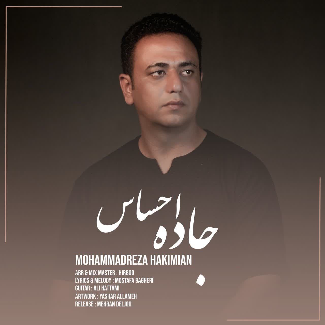 دانلود آهنگ محمدرضا حکیمیان جاده احساس 1 mohammadreza hakimian jadey ehsas 2025 02 28 11 36