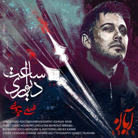 mohsen chavoshi saat divari 2025 02 05 17 03