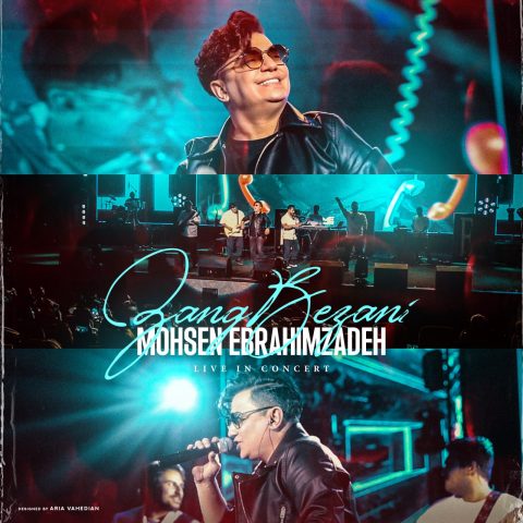دانلود آهنگ محسن ابراهیم زاده زنگ بزنی (اجرای زنده) 1 mohsen ebrahimzadeh zang bezani live in concert 2025 02 26 09 41