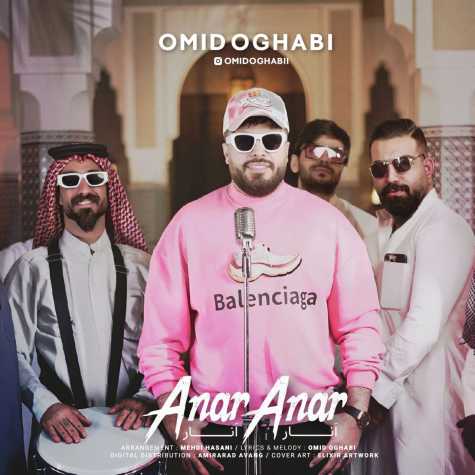 دانلود آهنگ امید عقابی انار انار 1 omid oghabi anar anar 2025 02 13 16 14