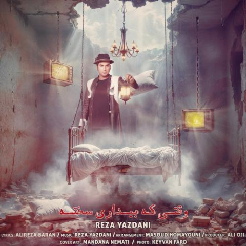 reza yazdani vaghti ke bidari sakhteh 2025 02 14 00 22