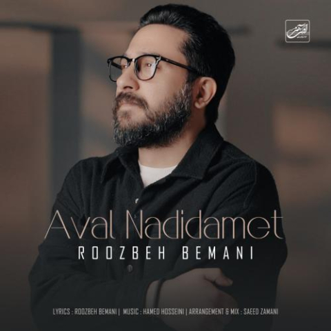 دانلود آهنگ روزبه بمانی اول ندیدمت 1 roozbeh bemani aval nadidamet 2025 02 28 16 27