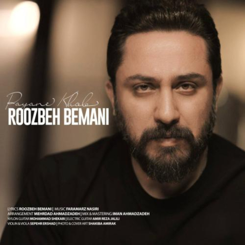 دانلود آهنگ روزبه بمانی پایان خوب 1 roozbeh bemani payane khob 2025 02 07 20 07