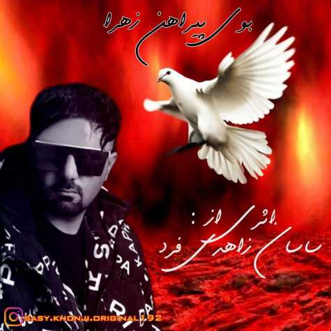 sasan zahedi far booye pirahane zahra 2025 02 08 07 57