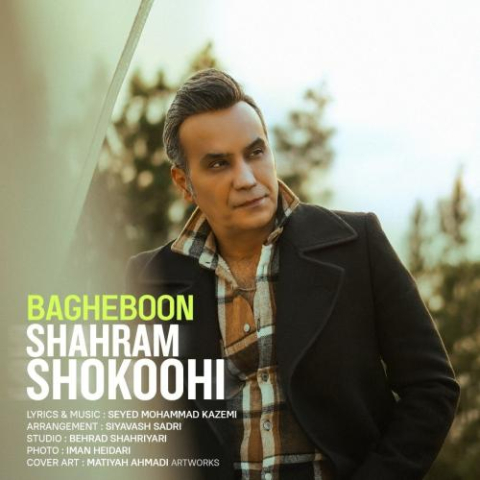 shahram shokoohi bagheboon 2025 02 12 14 56