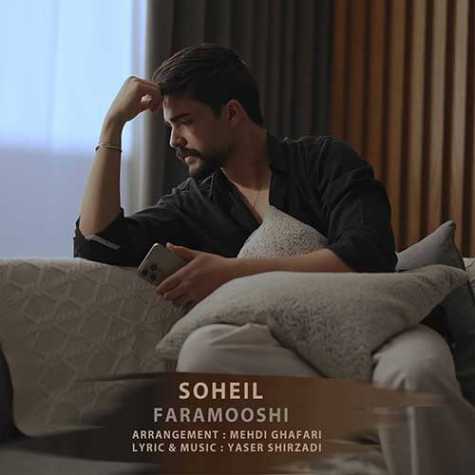 دانلود آهنگ سهیل فراموشی 1 soheil faramooshi 2025 02 16 10 20