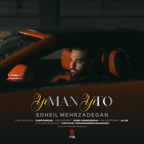 دانلود آهنگ سهیل مهرزادگان یه من یه تو 1 soheil mehrzadegan ye man ye to 2025 02 21 11 31