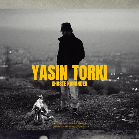 دانلود آهنگ یاسین ترکی خسته کننده 1 yasin torki khaste konandeh 2025 02 20 17 41