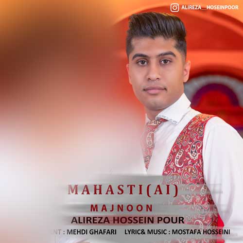 دانلود آهنگ علیرضا حسین پور مجنون (هوش مصنوعی) 1 alireza hosseinpour majnoon ai 2025 03 05 23 33