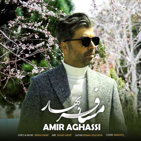 دانلود آهنگ امیر آقاسی مسافر بهار 1 amir aghasi mosafer bahar 2025 03 28 09 07