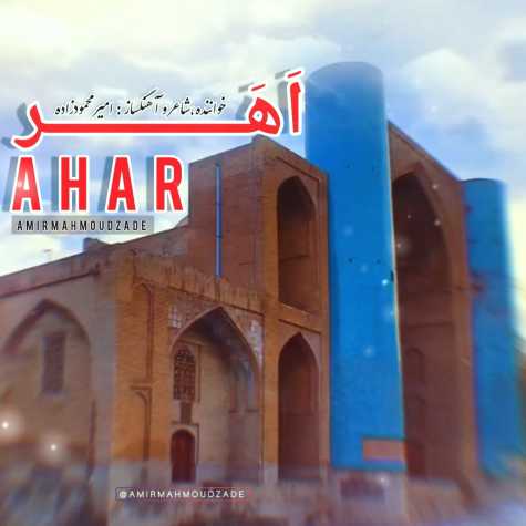 amir mahmoudzade ahar 2025 03 03 12 08