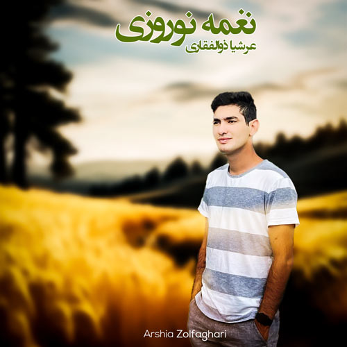 arshia zolfaghari naghmeh norouzi 2025 03 20 12 31