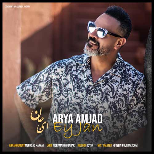 دانلود آهنگ آریا امجد ای جان 1 arya amjad ey jan 2025 03 22 10 35