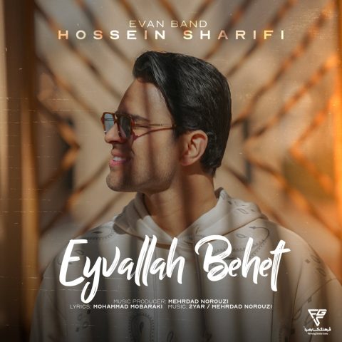 دانلود آهنگ ایوان بند ایولا بهت (حسین شریفی) 1 evan band eyvallah behet 2025 03 11 16 26
