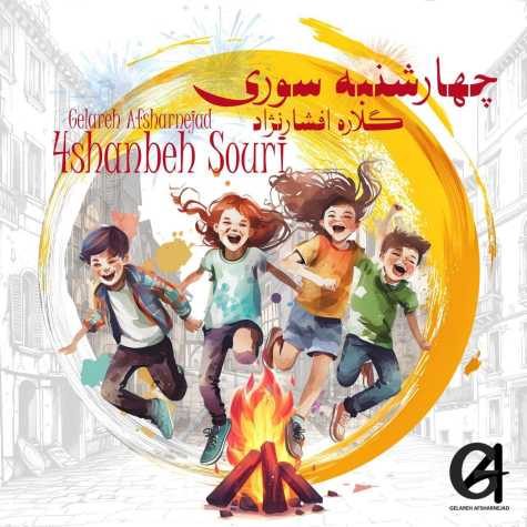 gelareh afsharnejad 4shanbeh douri 2025 03 12 23 42
