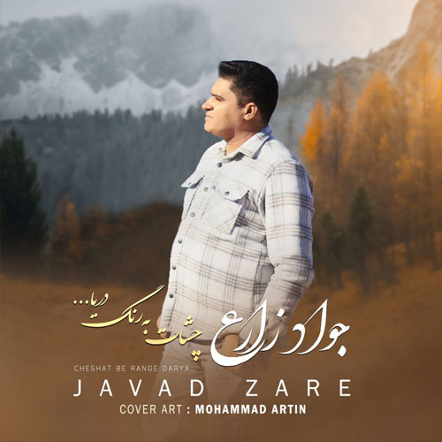 javad zare cheshat 2025 03 11 23 32