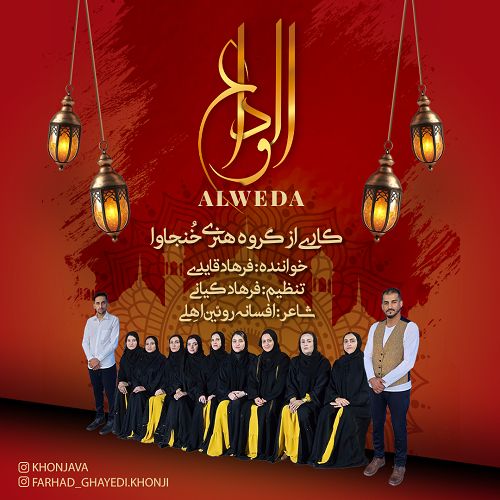 khonjova alweda 2025 03 26 23 08
