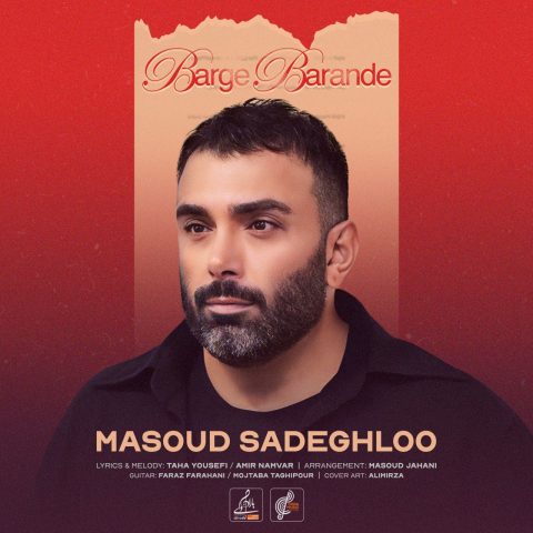 دانلود آهنگ مسعود صادقلو برگ برنده 1 masoud sadeghloo barge barande 2025 03 25 15 23