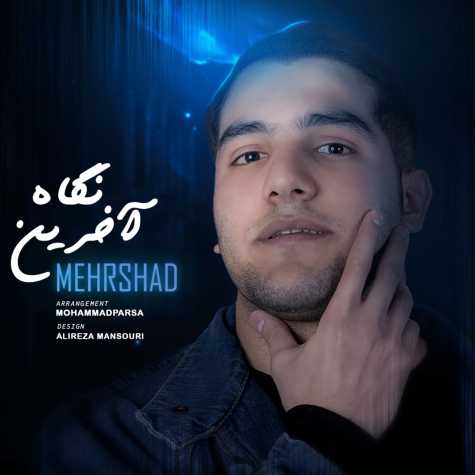 دانلود آهنگ مهرشاد آخرین نگاه 1 mehrshad akharin negah 2025 03 21 18 49