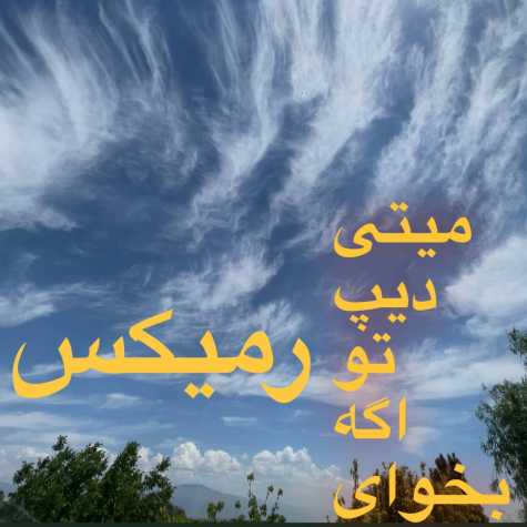 meytideepe to agar bekhay remix 2025 03 11 23 39