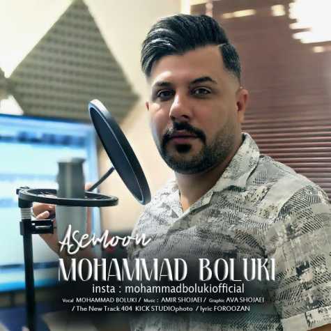 دانلود آهنگ محمد بلوکی آسمون 1 mohammad boluki asemoon 2025 03 22 11 51