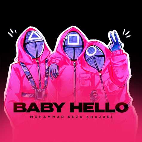 دانلود آهنگ محمدرضا خزایی بیبی هلو 1 mohammadreza khazaei baby hello 2025 03 16 15 42