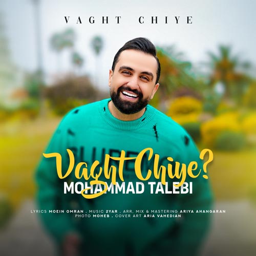 دانلود آهنگ محمدرضا طالبی وقت چیه 1 mohammadreza talebi vaghte chiye 2025 03 17 10 21